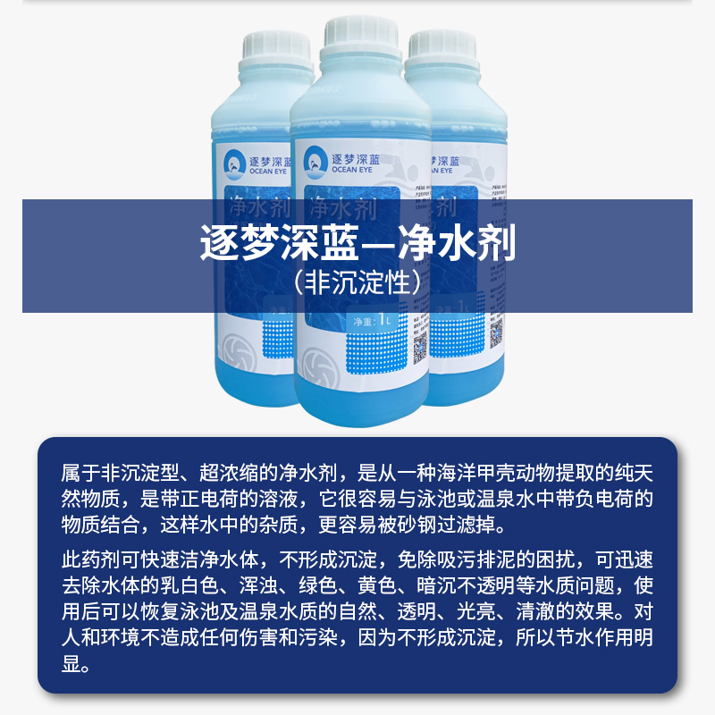 净水剂（非沉淀型）